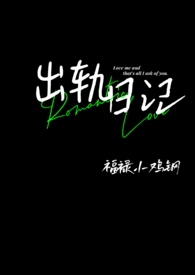 出轨小说
